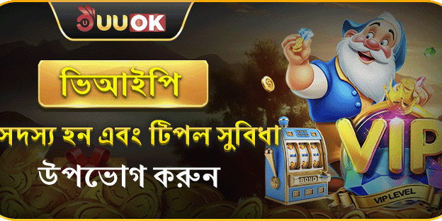 VIP মেম্বারশিপ ট্রিপল বোনাস screenshot