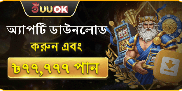 অ্যাপ ডাউনলোড ওয়েলকাম অফার screenshot