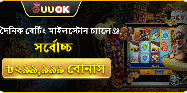 ডেইলি বেটিং মাইলস্টোন রিওয়ার্ড screenshot